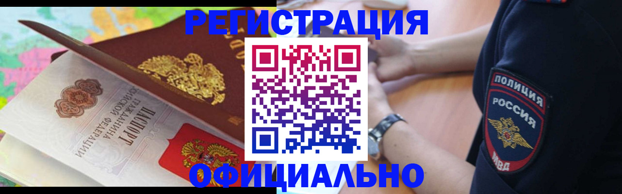 временная регистрация для школы в Долгопрудном