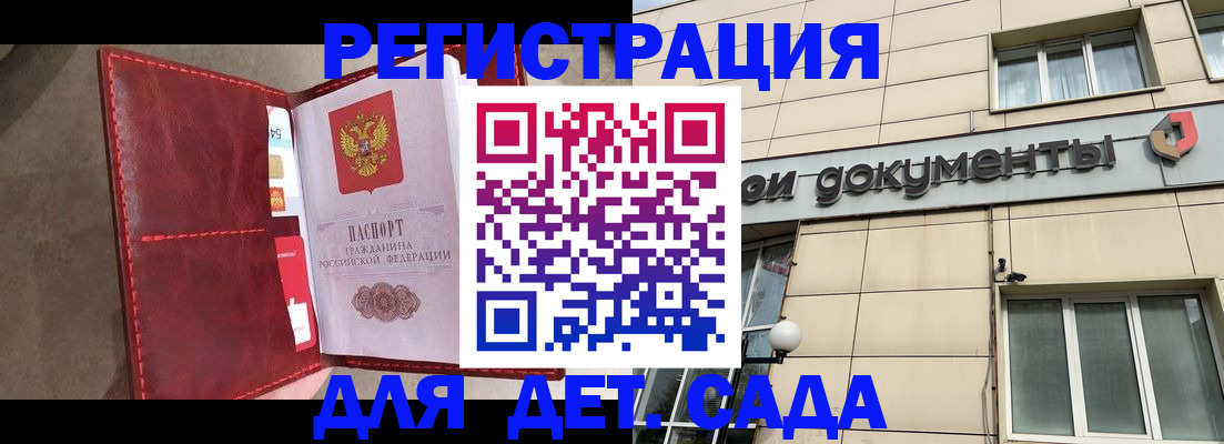 прописка для школы в Долгопрудном