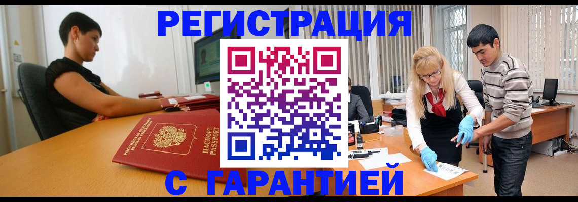 прописка в Долгопрудном